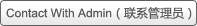 contact with system administrator(��ϵ����Ա)